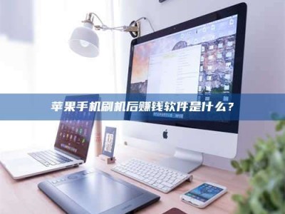 安吉5天花光2万！试药骗局下的惊人代价